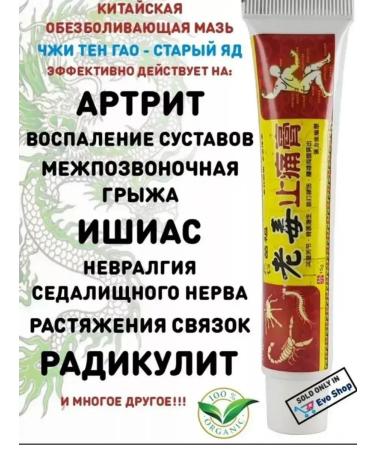Nail25 beauty and health Chinese ointment from joint pain and muscles - Buy Online on GoSupps.com