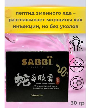 ASCI Soothing eye cream with snake poison - Buy Online on GoSupps.com