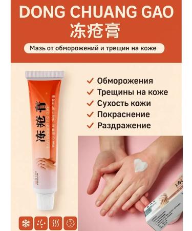 MadiMax Moisturizer cream from crusts and frostbite