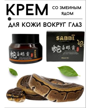 NT83 Cream around the eyes with snake poison