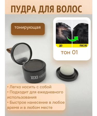Usya Tinting hair powder from baldnesses and gray hair