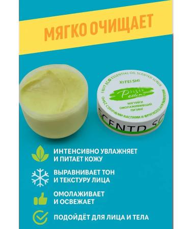 Usya Aromatic scrub piling for body with avocado
