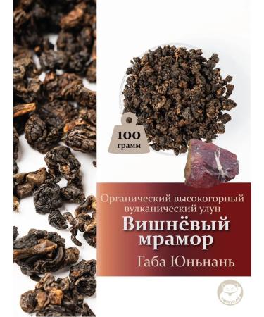 TeaMur Tea of the dime of Ulun "Cherry Marble" (high -crop) GABA.100 g