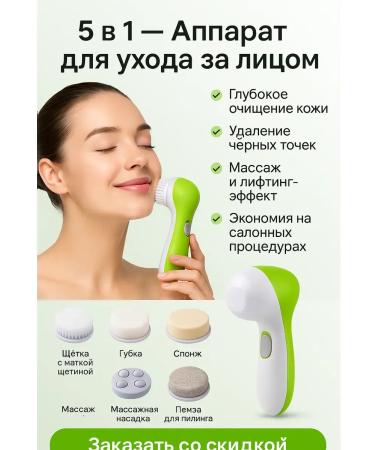 MIS31 Ultrasonic face for the face and apparatus for cleansing the skin