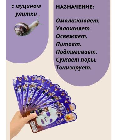 Aina7 Fabric face mask with mucin snail rejuvenating 10pcs - Buy Online on GoSupps.com