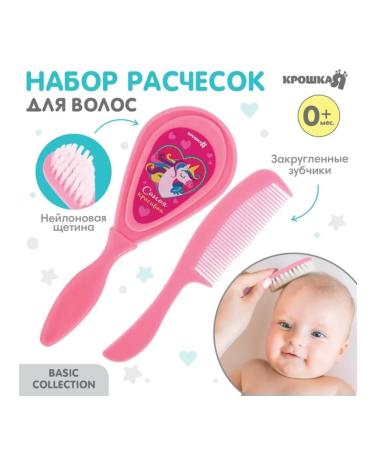 Little Me Children's massage combing hair pink