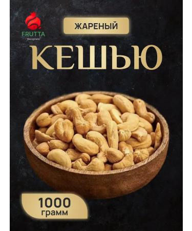 Frutta Melograno Cashew fried 1 kg
