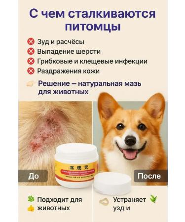 MSK92 Animal ointment for animals from fungus and ticks 30 g