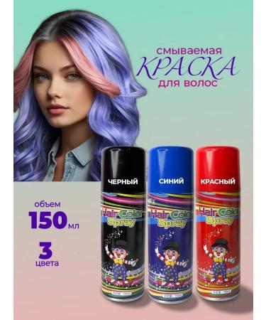 Seagull123 hair dye children's set 3 colors