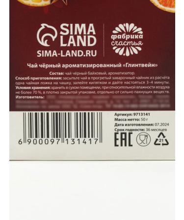 Factory of Happiness New Year's black tea with a mulled wine aroma - Buy Online on GoSupps.com