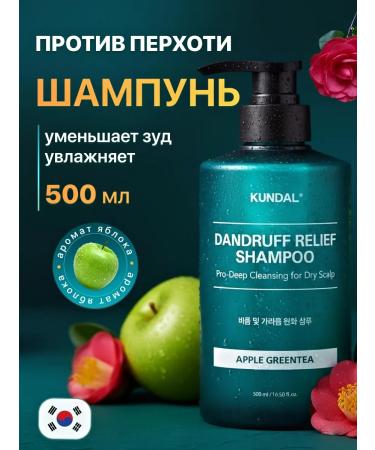 Kundal Shampoo against dry dandruff aroma of an apple 500 ml
