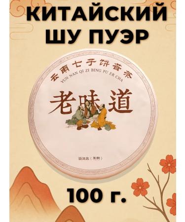 Kasper Tea Shu puer in bricket 100 g