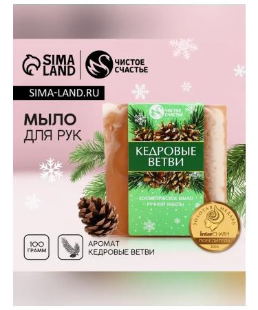 Pure happiness Fragrant handmade soap with cedar branches - Buy Online on GoSupps.com