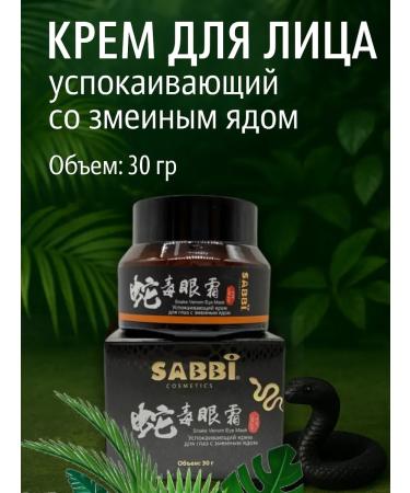 Grab it Soothing eye cream with snake venom