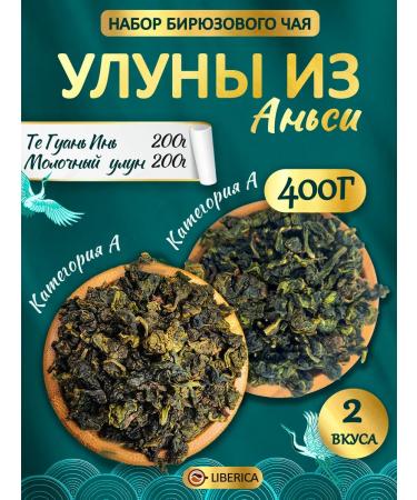LIBERICA Set of tea oolongs from Anysey 400g