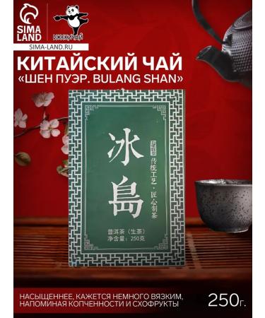 JEKITCHAY Green Chinese tea Shen Puer 2018 Yunnan