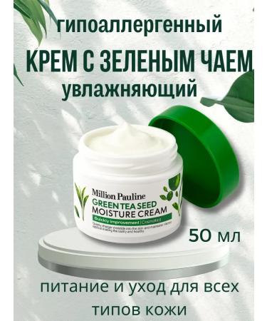 VORIN Moisturizing face cream with green tea seeds for brightening and improving skin elasticity 50 ml