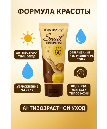 MadiMax1 Face cream Sunny SPF 60 with snail extract
