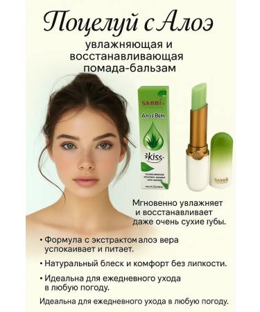 Kirunya Aloe Vera Kiss - balm freshness and lip protection