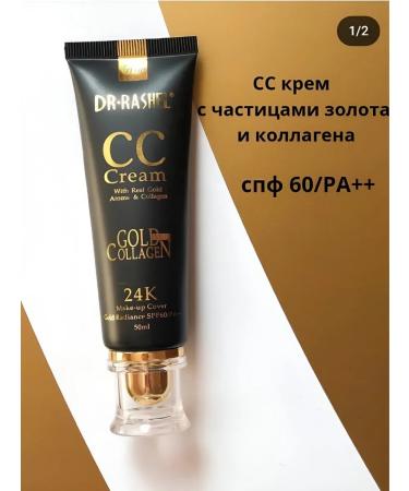 Cream-Gel Faces DR Rashel 24K Gold and Collagen