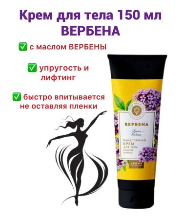 HOUSE OF NATURE Verben's body lamellar cream 150g