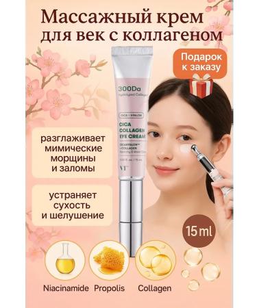 VT Cosmetics Massage eye cream eyelids with collagen