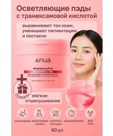 Anua Niacinamide 5 TXA Brightening Pads with Tranexamic Acid
