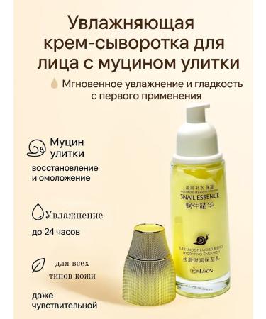 ASYA LAB Moisturizing face cream for face with mucinum mucin