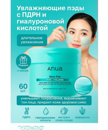 Anua Moisturizing pads with PDRN and hyaluronic acid PDRN 100 Hyaluronic
