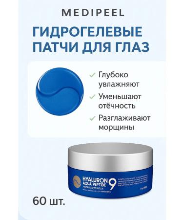medipeel Hydrogel eye patches - Buy Online on GoSupps.com