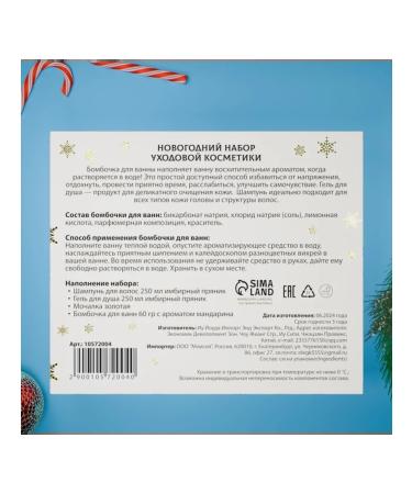 SB BEAUTY New Year's set of cosmetics with the aroma of cinnamon and ginger - Buy Online on GoSupps.com