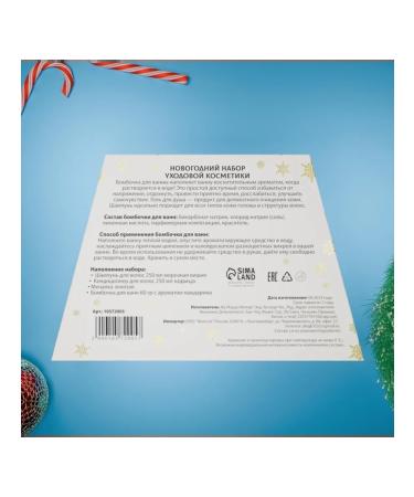 SB BEAUTY Cosmetic set "New Year's miracles" with the aroma of cherry - Buy Online on GoSupps.com