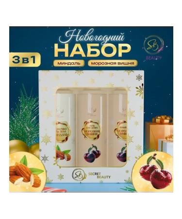 SB BEAUTY Cosmetic set "New Year's Lights" with almonds and cherries