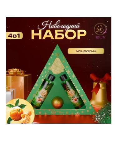 SB BEAUTY New Year's cosmetic set with aroma of mandarin