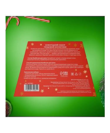 SB BEAUTY New Year's set of cosmetics with the aroma of cherries and cinnamon - Buy Online on GoSupps.com