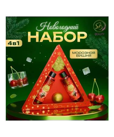 SB BEAUTY New Year's set of cosmetics with cherries and cinnamon