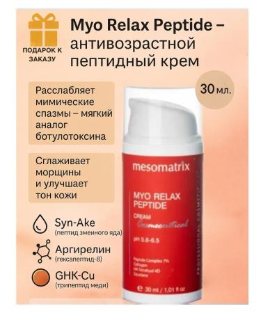 Mesomatrix Professional Wrinkles with peptides Myo Relax Peptide