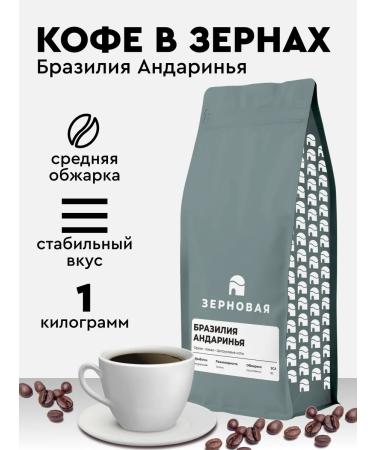 Cereals Grain coffee for espresso Brazil Andarinya 1kg