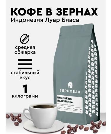 Cereals Grain coffee under espresso Indonesia Loars Biasa 1kg