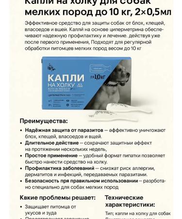 GOOSE Drops on the withers for dogs of small breeds  - Buy Online on GoSupps.com