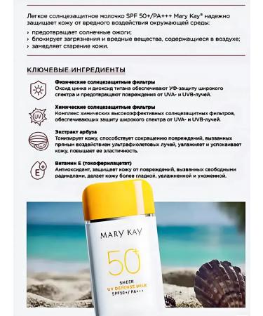 Branded cosmetics Sunny milk-cream SPF 50+ RA +++ - Buy Online on GoSupps.com
