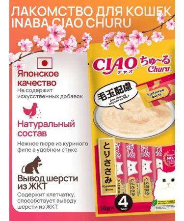 Inaba Advisor-puree d cats chicken fillet (output of wool) 14g*4pcs