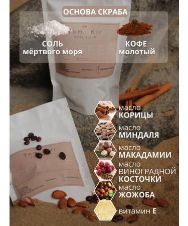 Tom Kir Anti -cellulite body scrub Coffee - Buy Online on GoSupps.com