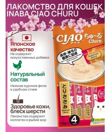 Inaba Puree d cats chicken fillet (skin care) 14g*4pcs