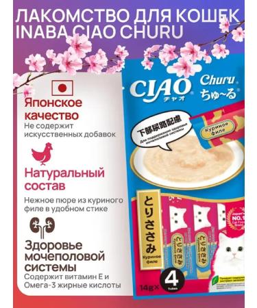 Inaba Puree d cats chicken fillet (for the genitourinary system) 14g*4pcs