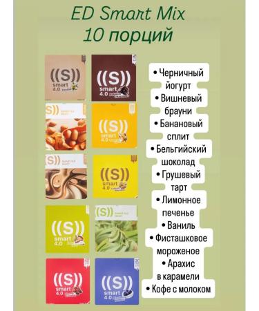 Cocktail cereal for losing weight ED Smart Mix Mix 10 Portations