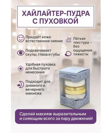 Taria Highlighter Shimmer for the face and body shining