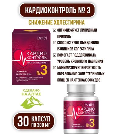 Batel Series cardiocontrol 3 to 30 capsules - Buy Online on GoSupps.com
