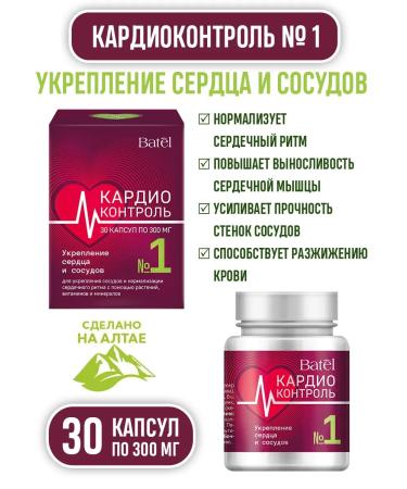 Batel Series cardiocontrol 3 to 30 capsules - Buy Online on GoSupps.com