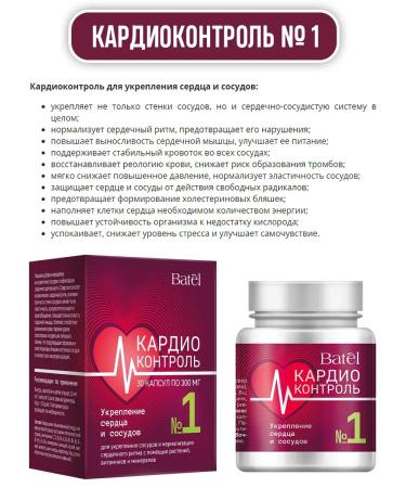 Batel Series cardiocontrol 3 to 30 capsules - Buy Online on GoSupps.com